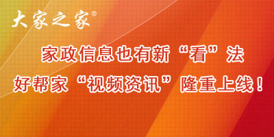 家政資訊新看法